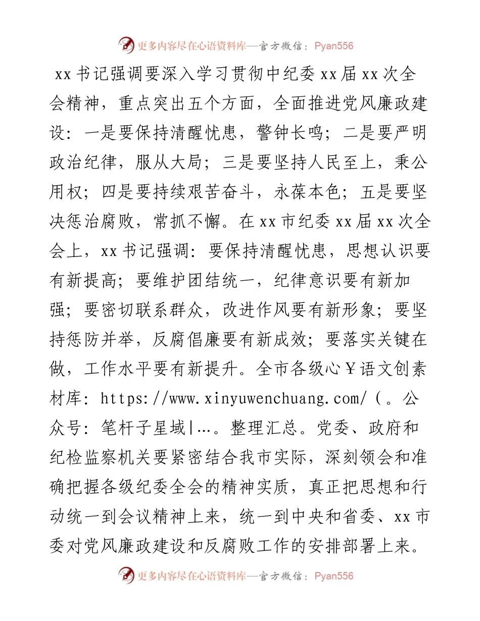 在市四届纪委三次全会上的讲话.docx_第2页