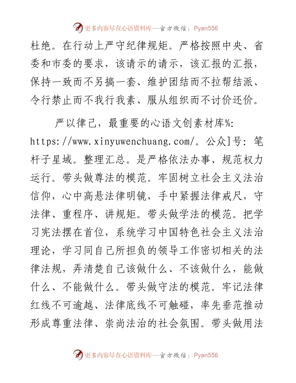 坚持严以律己 坚守从政底线.docx_第2页