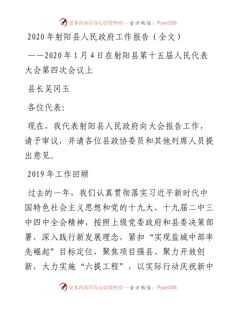 射阳县人民政府工作报告（全文）.docx_第1页