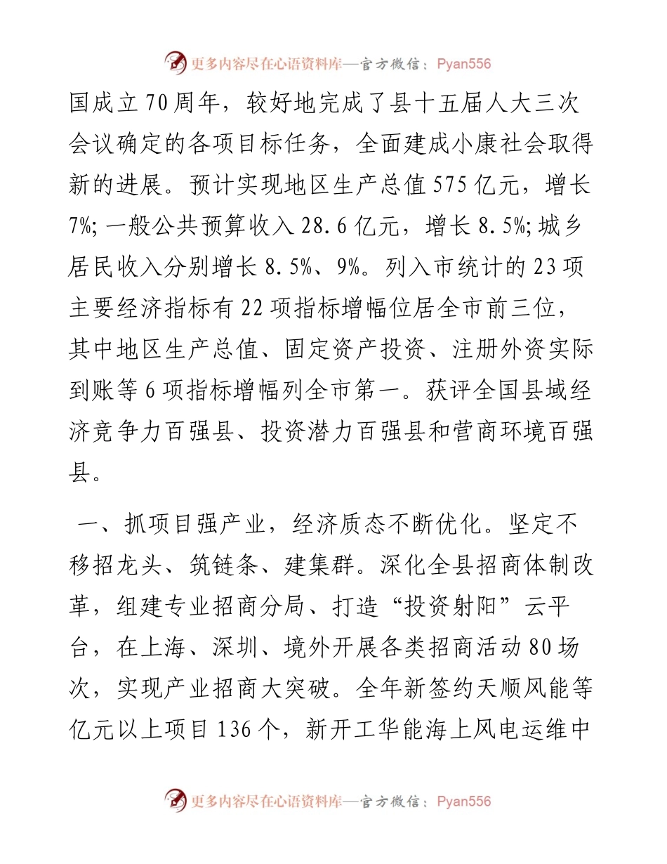 射阳县人民政府工作报告（全文）.docx_第2页
