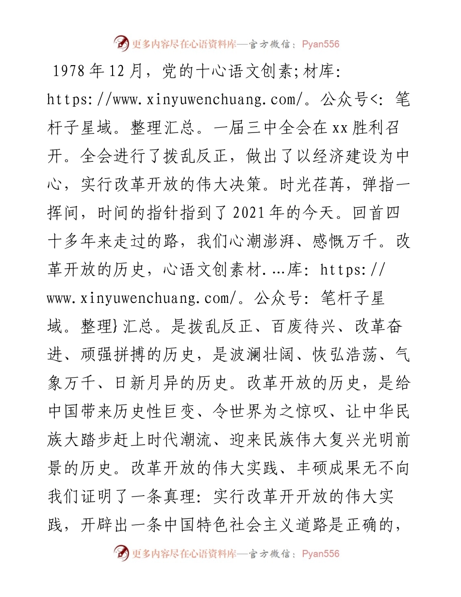 学习党在社会主义革命和建设时期的奋斗历程心得体会.docx_第1页