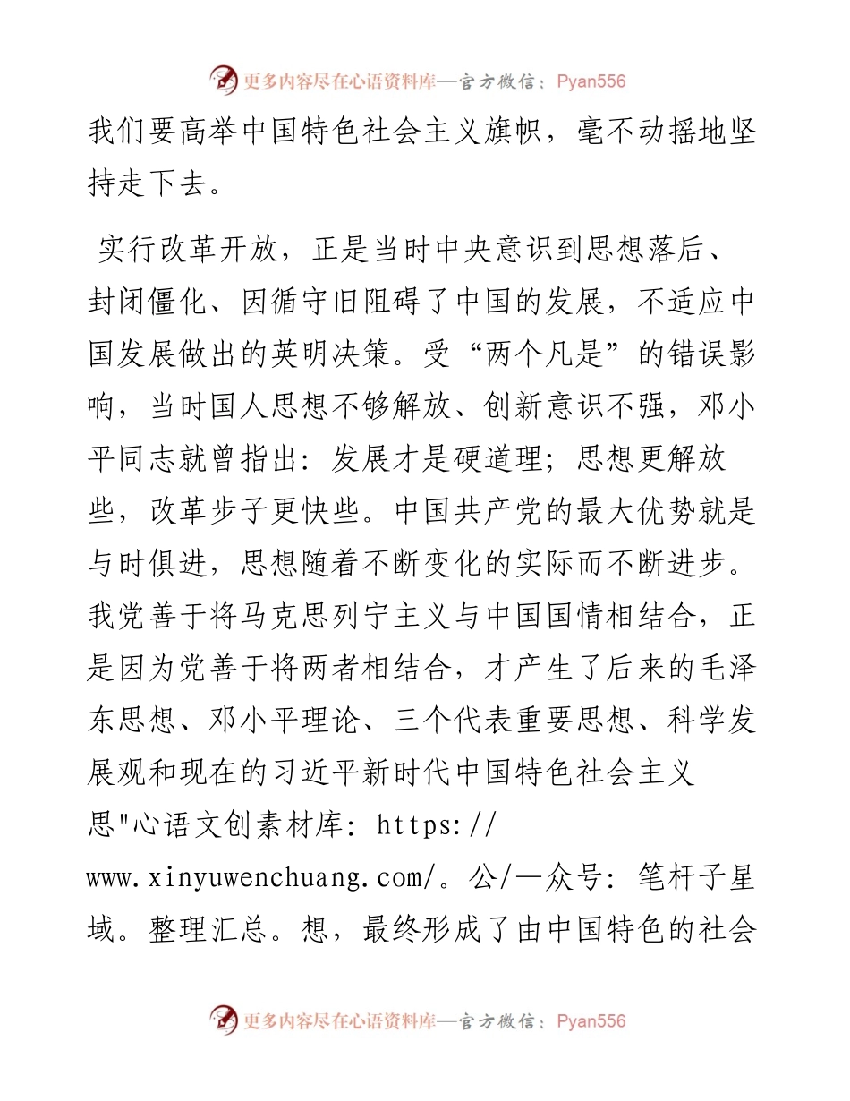 学习党在社会主义革命和建设时期的奋斗历程心得体会.docx_第2页