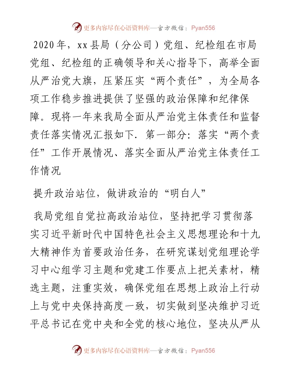 局党组贯彻落实度全面从严治党主体责任和监督责任的报告.docx_第1页