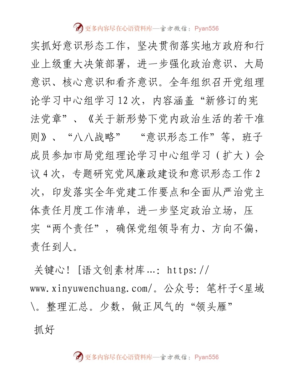 局党组贯彻落实度全面从严治党主体责任和监督责任的报告.docx_第2页