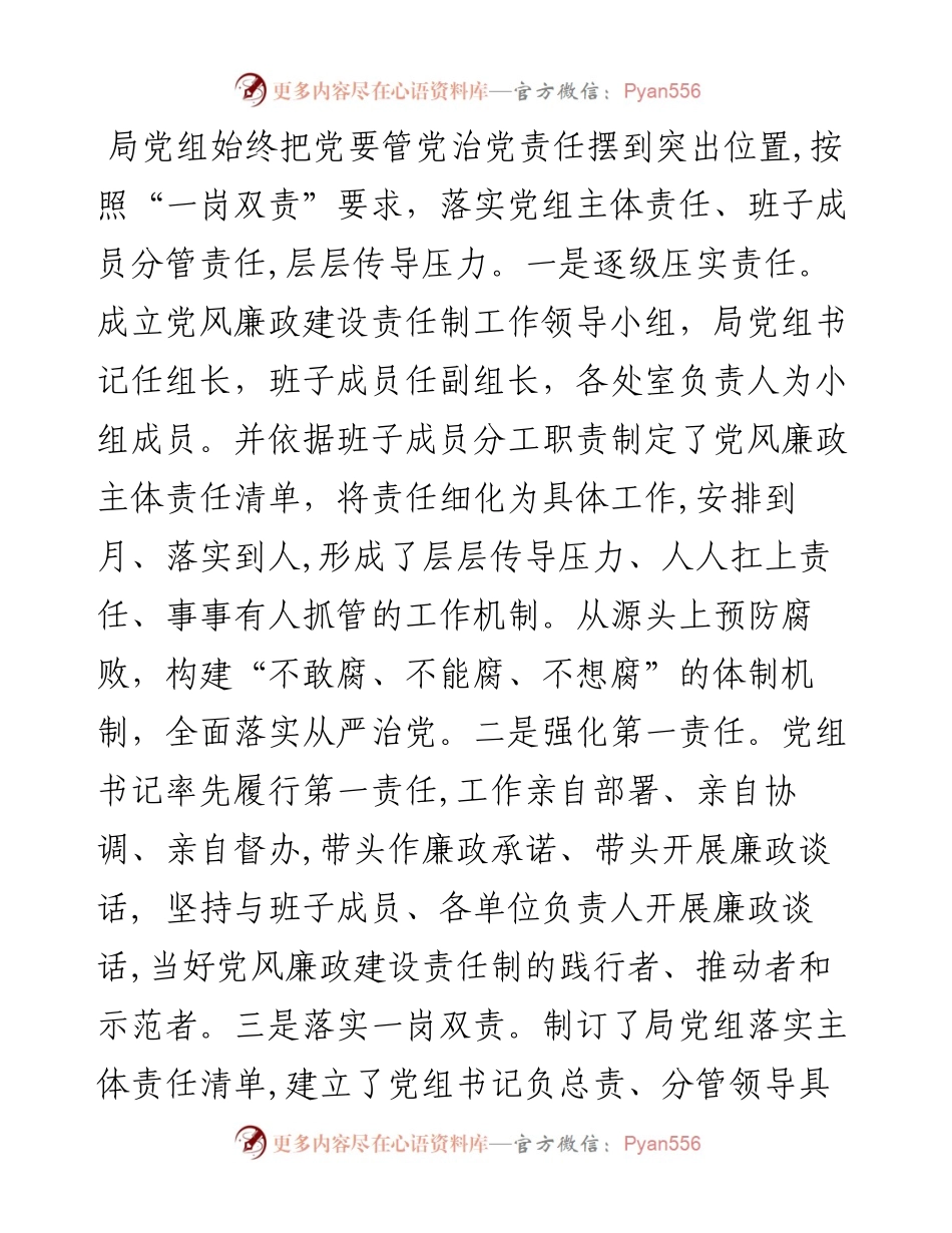 局党组党风廉政建设工作上半年总结.docx_第2页