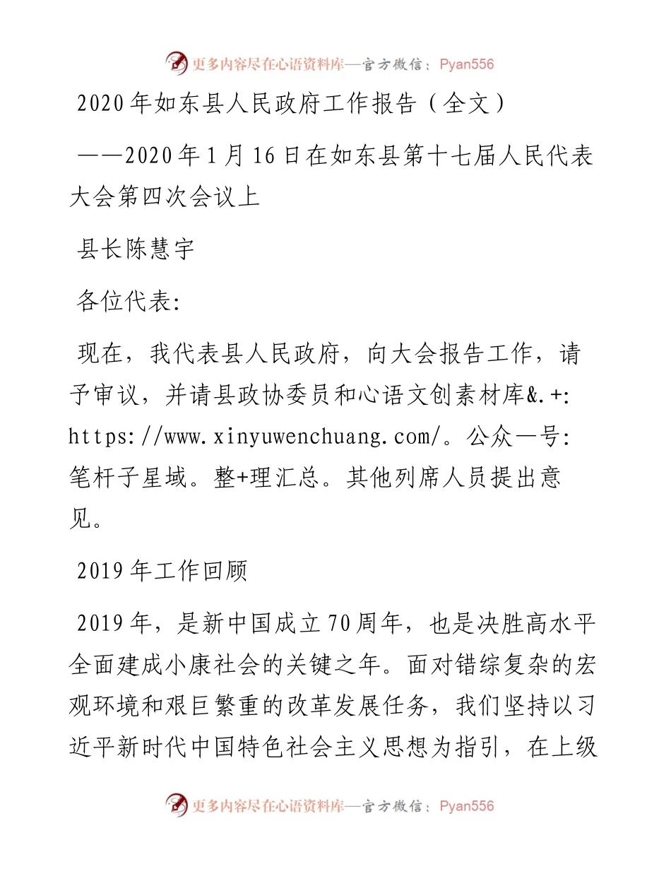 如东县人民政府工作报告（全文）.docx_第1页