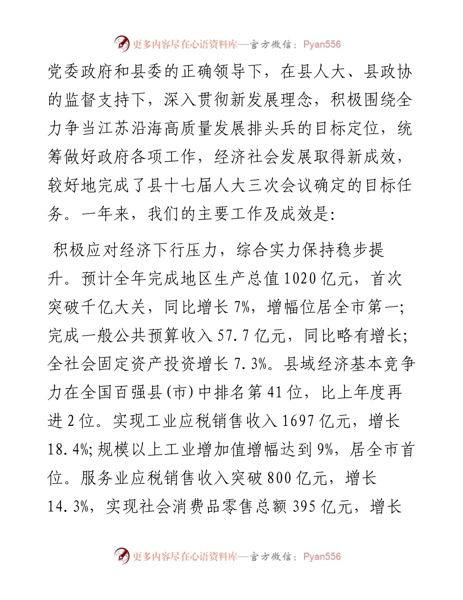 如东县人民政府工作报告（全文）.docx_第2页