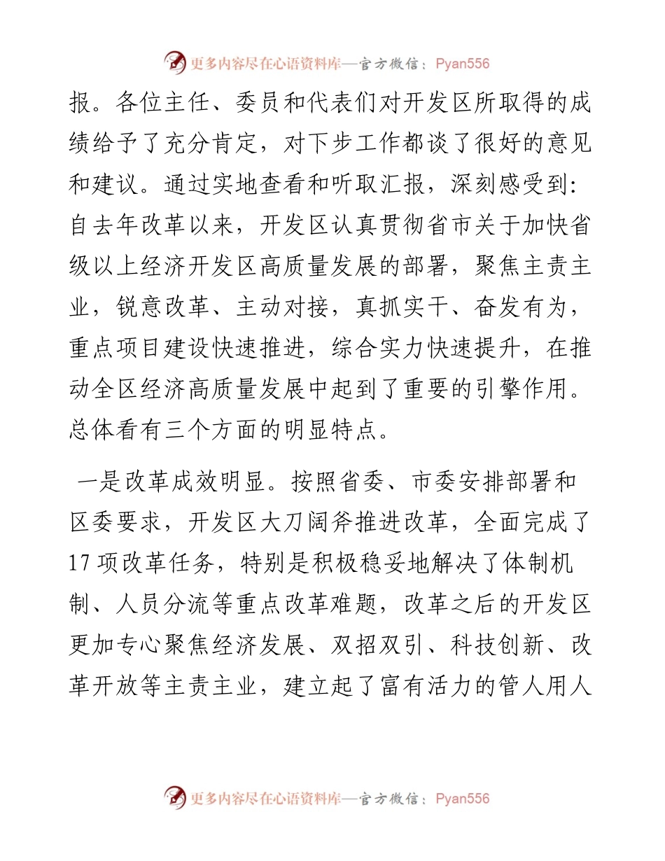在视察XX经济技术开发区座谈会上的讲话.docx_第2页