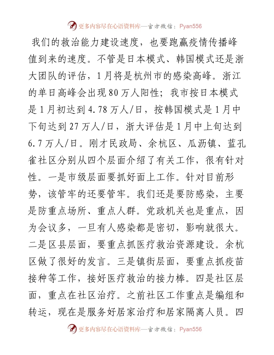 姚市长：在全市加强医疗保障体系建设工作部署会上的讲话要点（1214）.docx_第2页