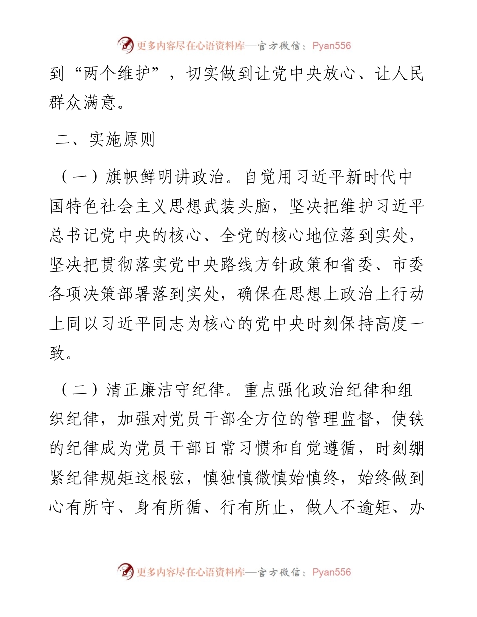 局2023年度机关党建工作实施方案.docx_第2页