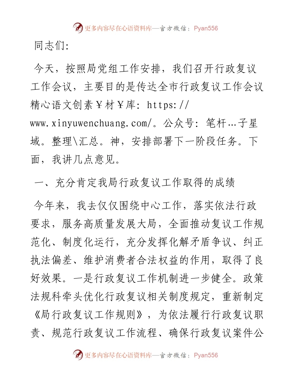 在行政复议工作会议上的讲话.docx_第1页
