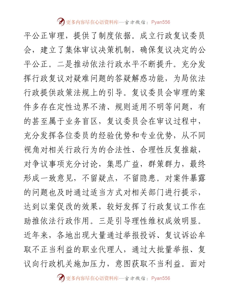 在行政复议工作会议上的讲话.docx_第2页