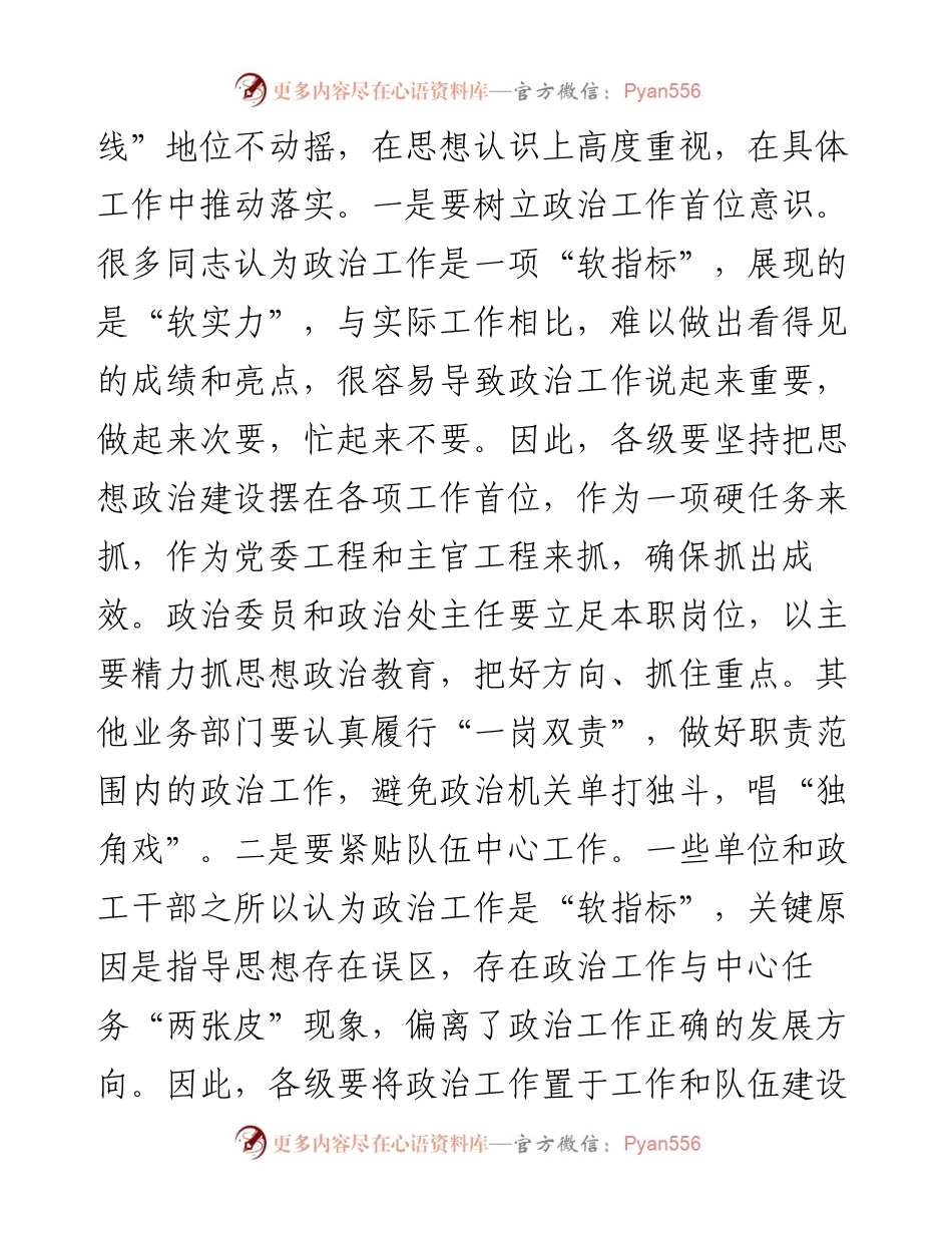 在政治工作党建规范化建设现场会上的讲话.docx_第2页