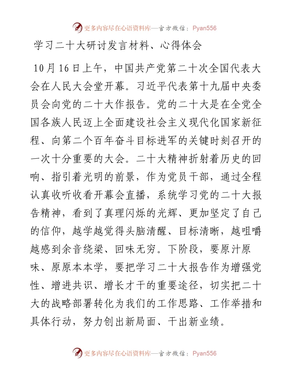 学习二十大研讨发言材料、心得体会.docx_第1页