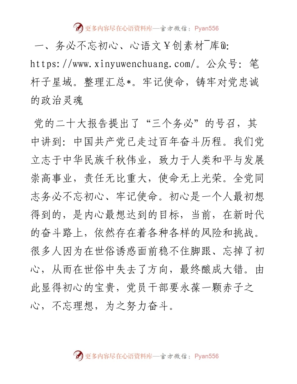 学习二十大研讨发言材料、心得体会.docx_第2页