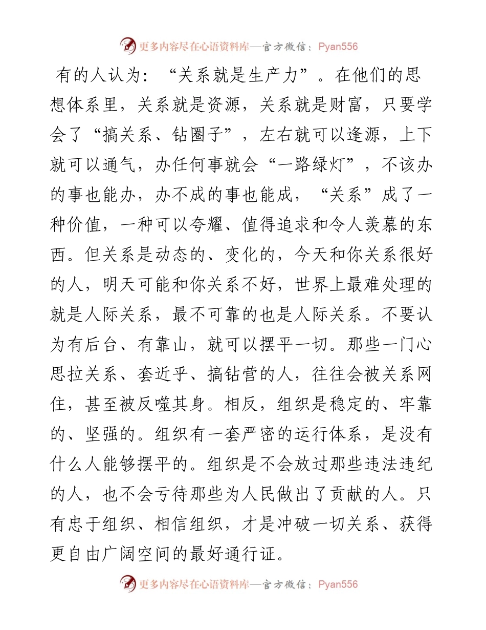 在集体谈话提醒会上的讲话.docx_第2页