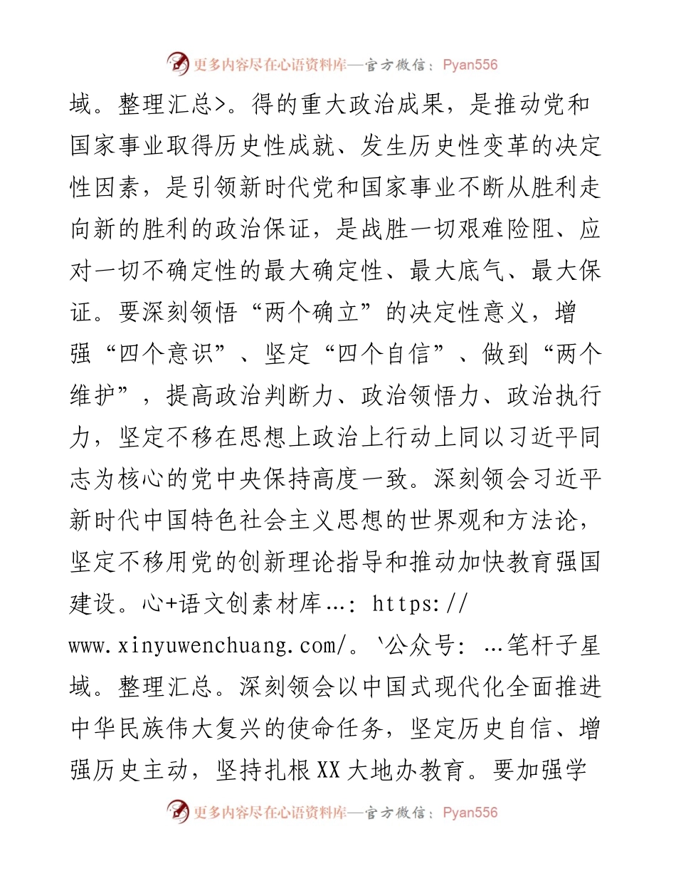 在市教育局党组理论学习中心组学习党的二十大精神会议上的发言.docx_第2页