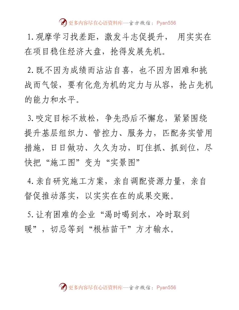 天天金句精选（5月29日）.docx_第1页