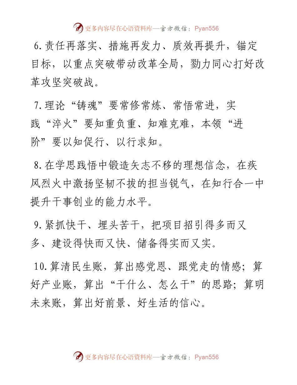 天天金句精选（5月29日）.docx_第2页