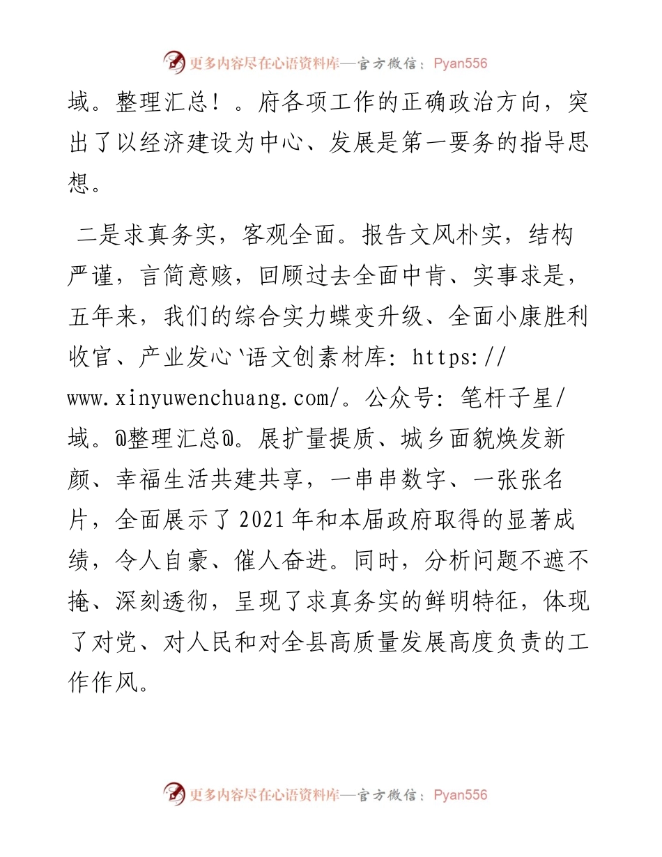 在县xx届人大一次会议xx镇代表团会议上的发言提纲.docx_第2页