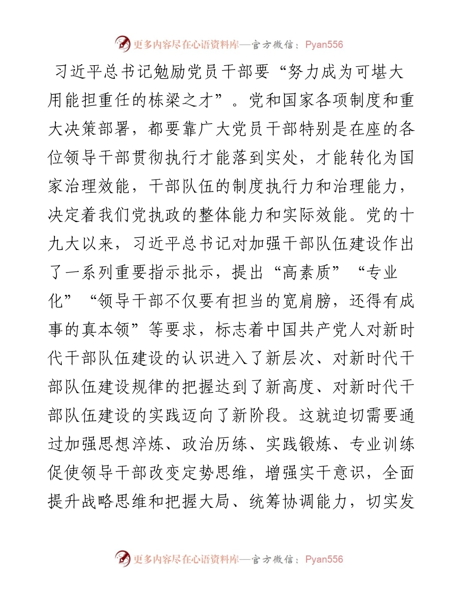 在市委党校青年干部培训班上党课的讲稿.docx_第2页