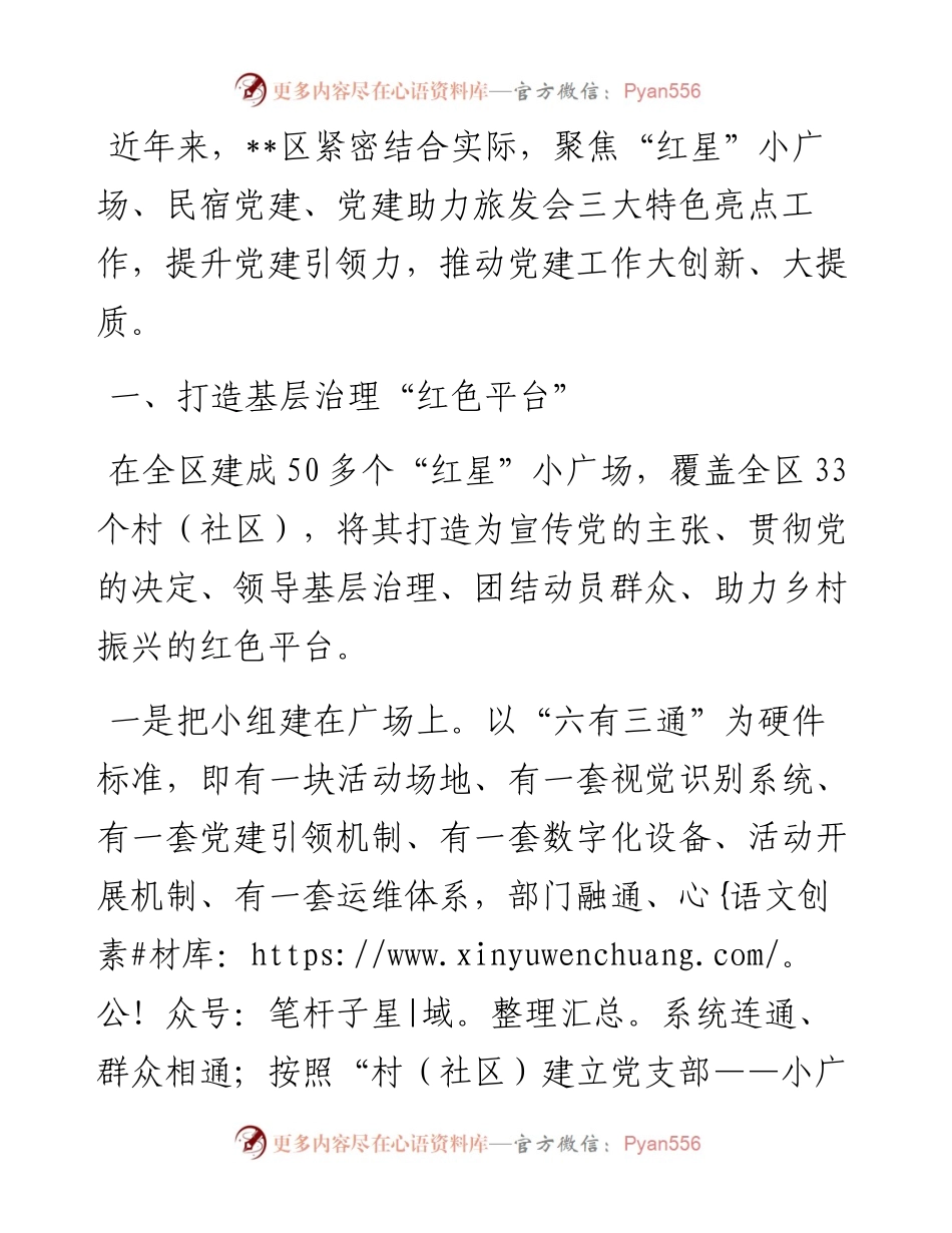 基层党建创新工作汇报.docx_第1页
