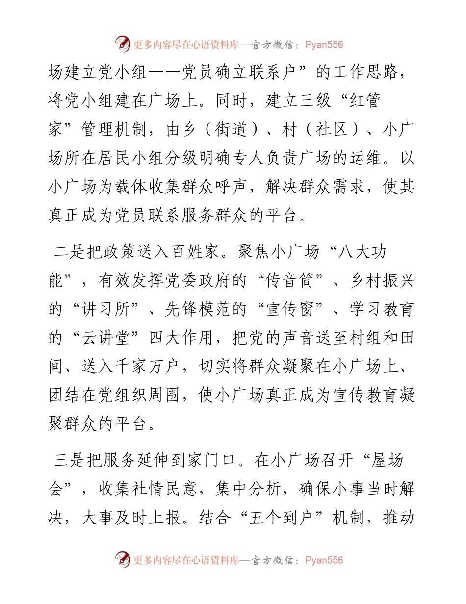 基层党建创新工作汇报.docx_第2页