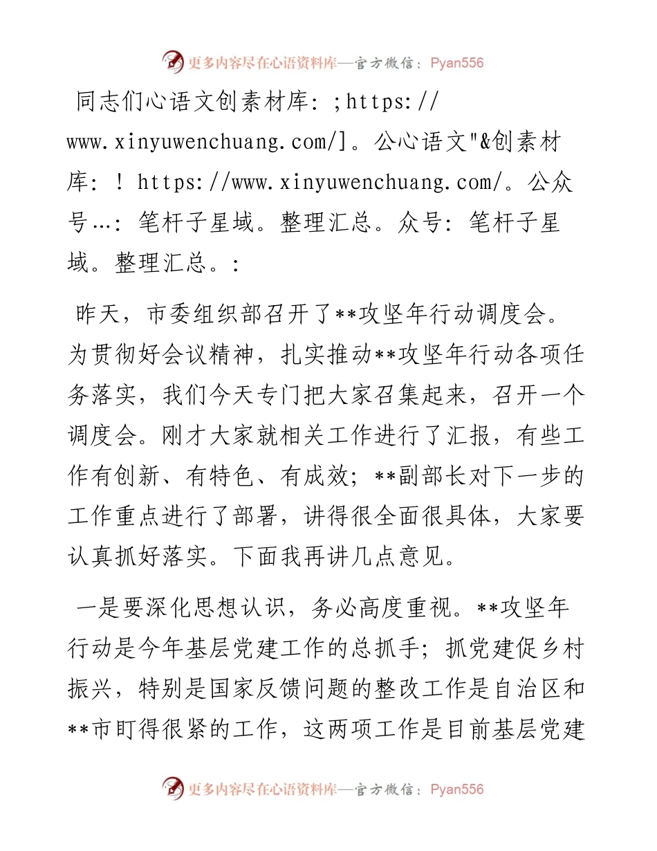 基层党建重点任务推进会领导讲话.docx_第1页