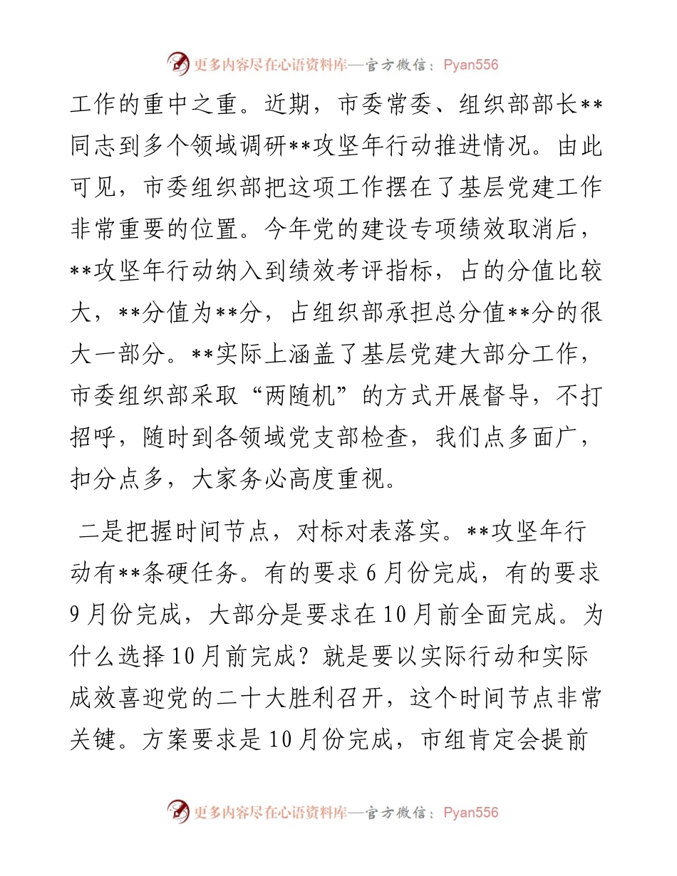 基层党建重点任务推进会领导讲话.docx_第2页