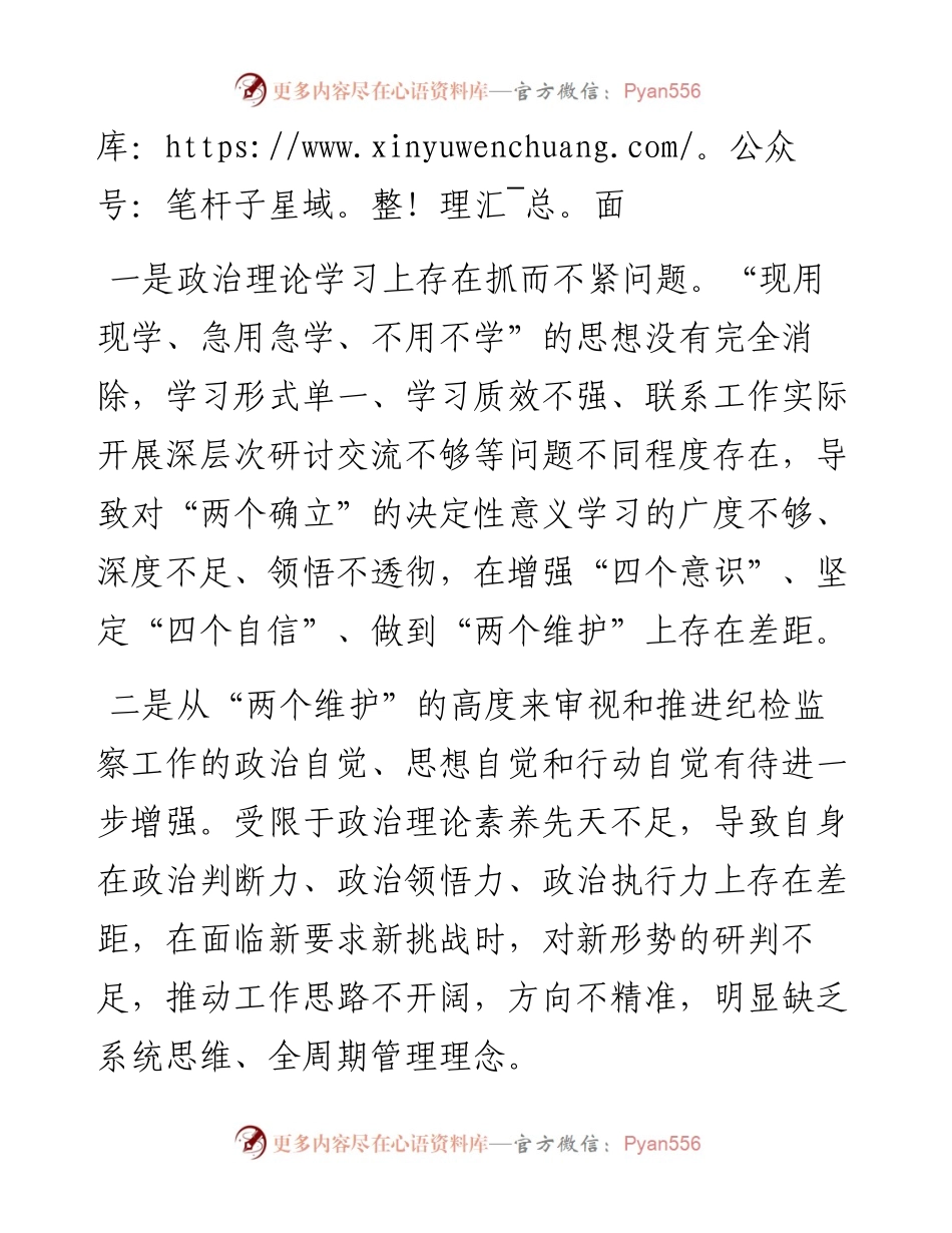 局长2023年民主生活会“六个带头”个人对照检查发言材料.docx_第2页