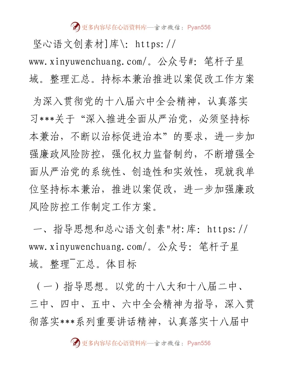 坚持标本兼治推进以案促改工作方案.docx_第1页