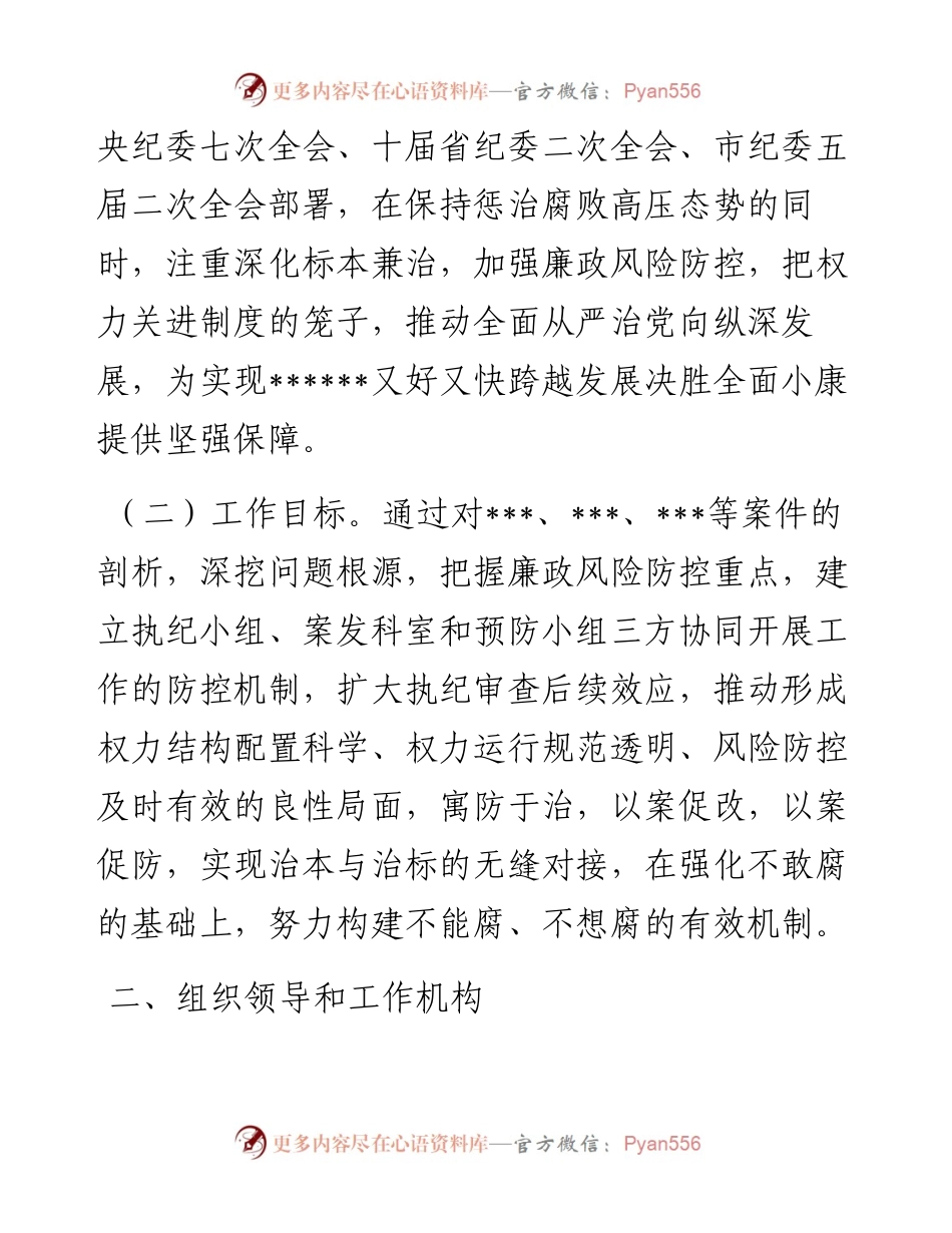 坚持标本兼治推进以案促改工作方案.docx_第2页