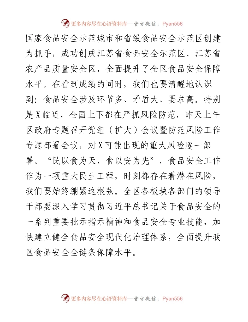 在食品安全专题培训班上的领导讲话.docx_第2页