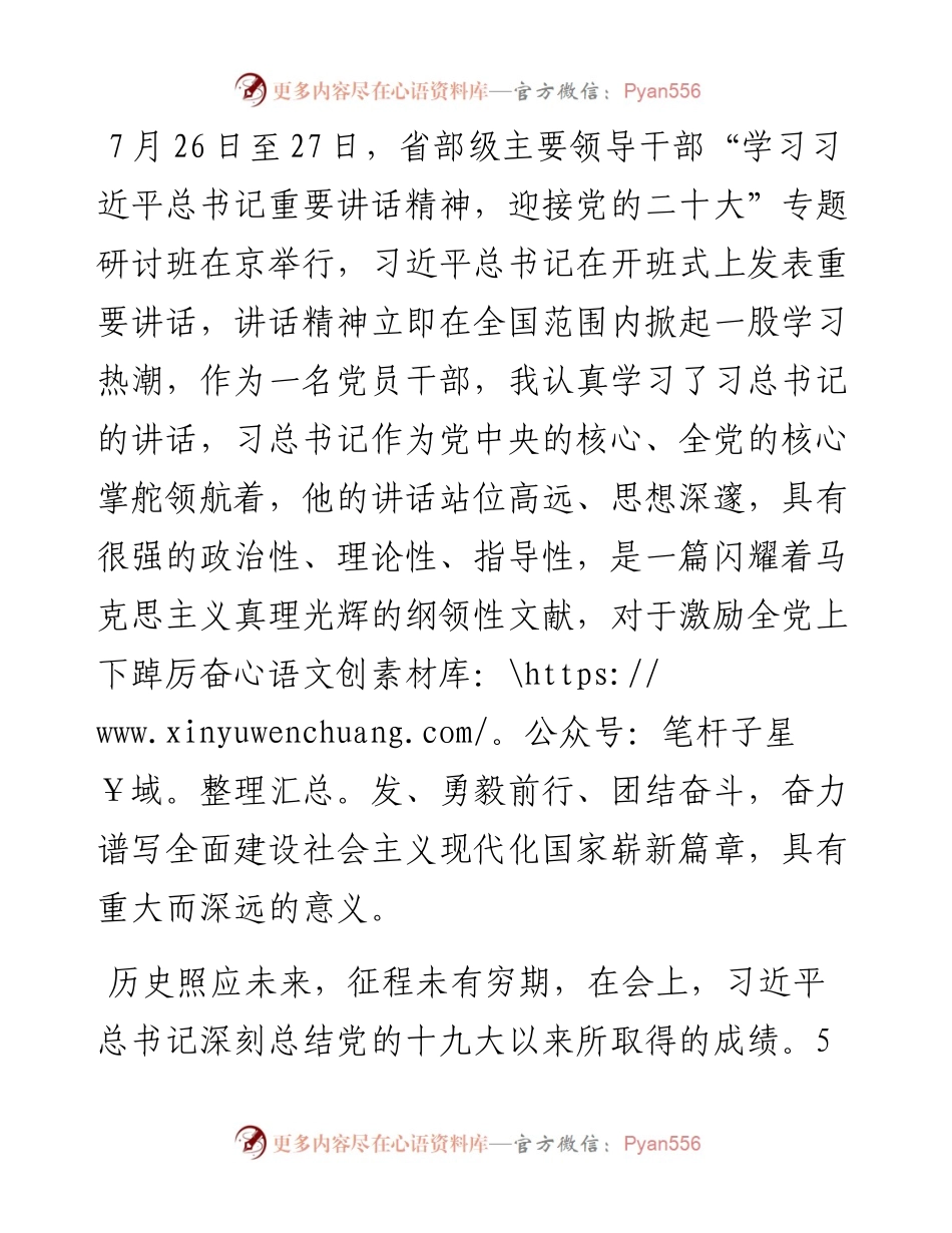 学习贯彻习近平总书记在省部级主要领导干部专题研讨班上的重要讲话精神心得体会.docx_第1页