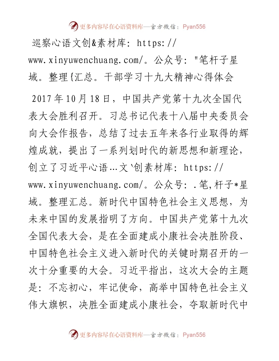巡察干部学习十九大精神心得体会.docx_第1页
