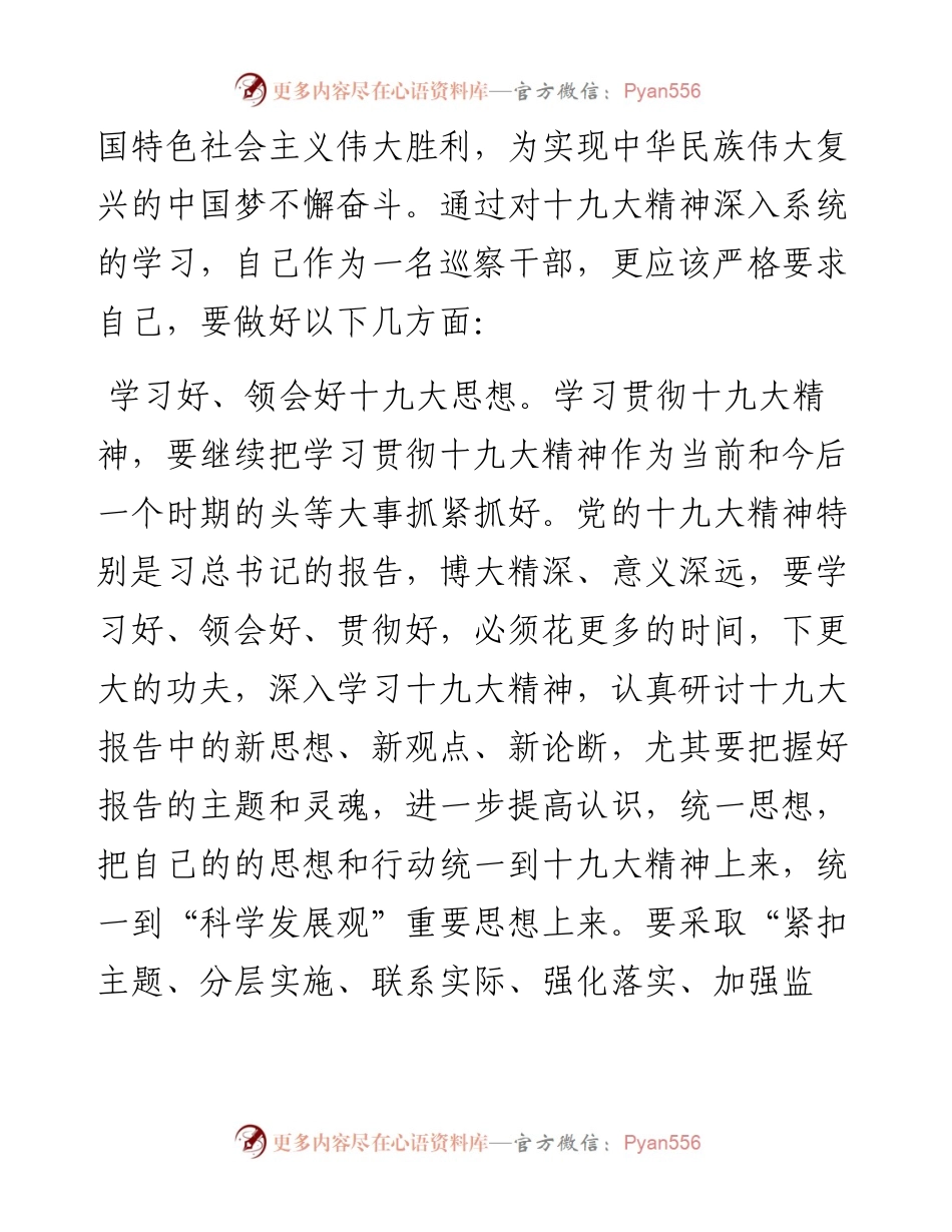 巡察干部学习十九大精神心得体会.docx_第2页
