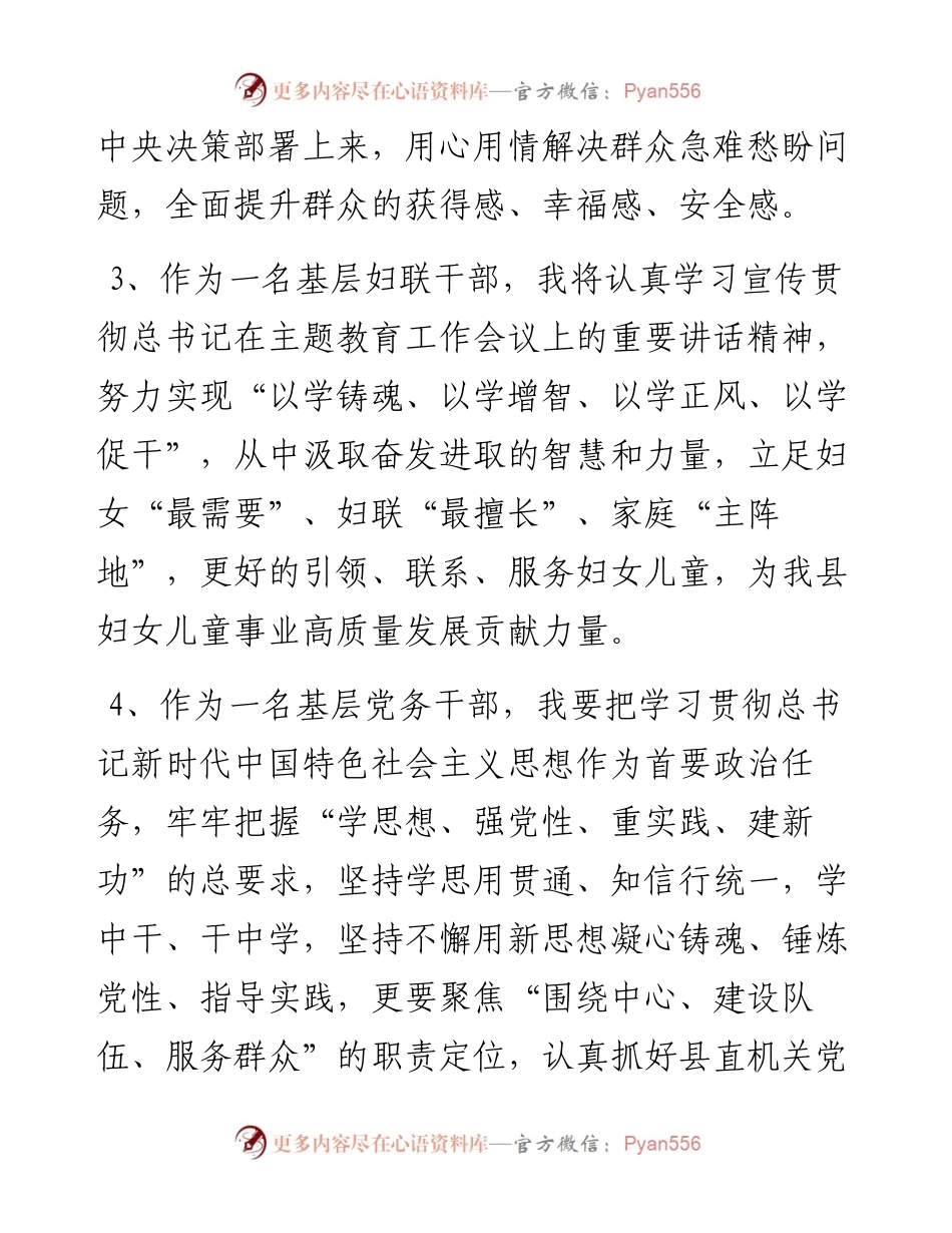 学习贯彻总书记新时代中国特色社会主义思想主题教育学习心得体会简短发言汇编30篇.docx_第2页