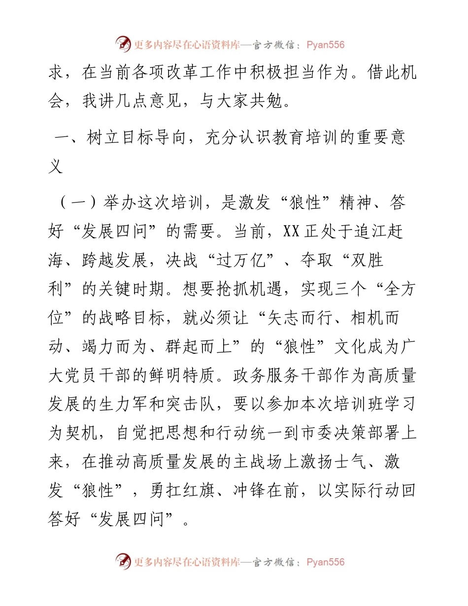 在政务服务系统培训班开班仪式上的讲话.docx_第2页