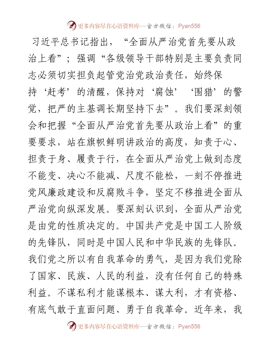 在十一届市纪委六次全会上的讲话.docx_第2页