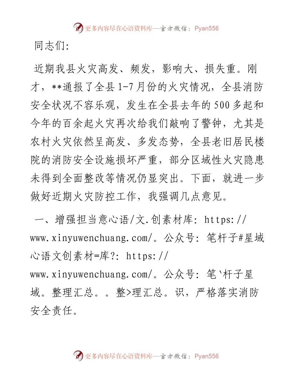 在道路交通暨消防安全工作会议上的讲话.docx_第1页