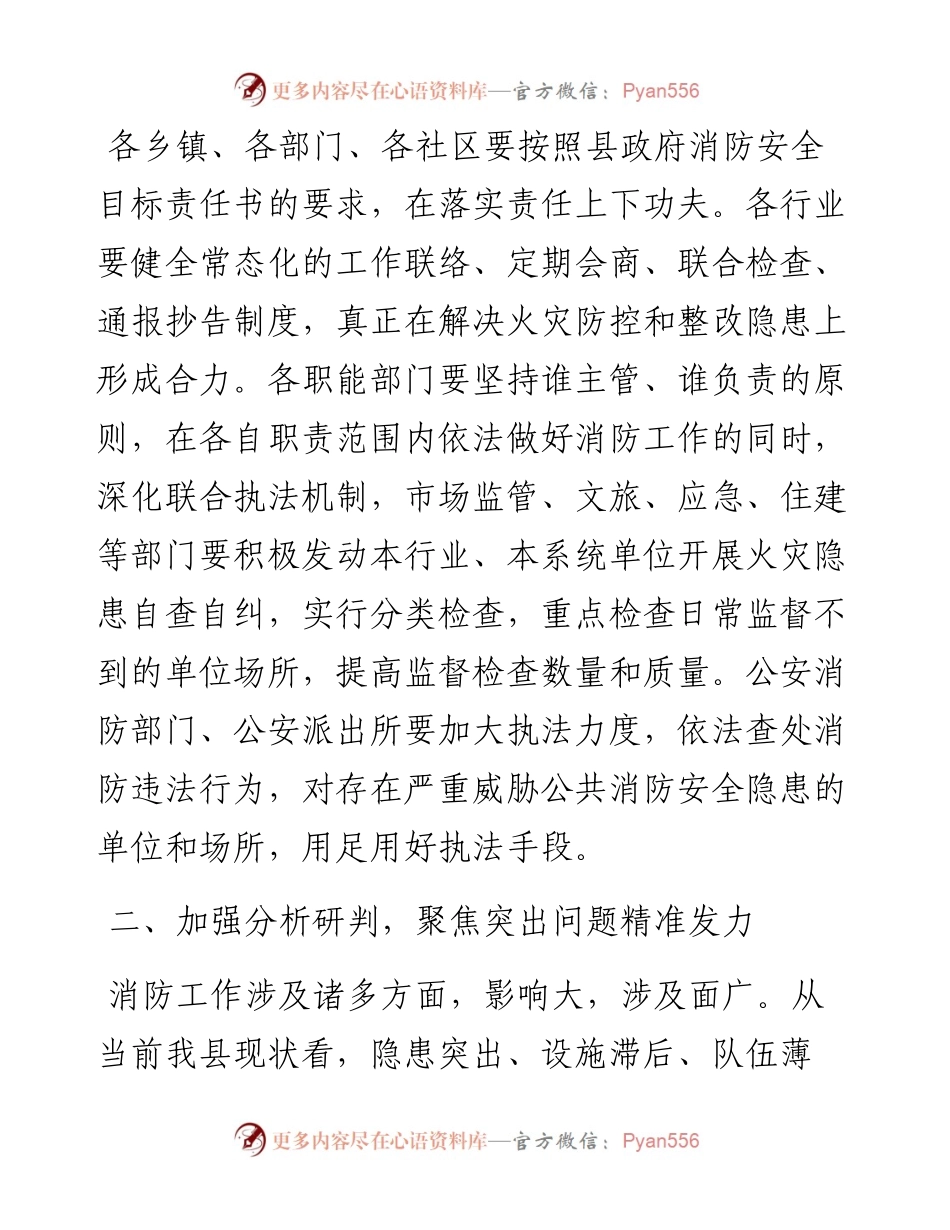 在道路交通暨消防安全工作会议上的讲话.docx_第2页