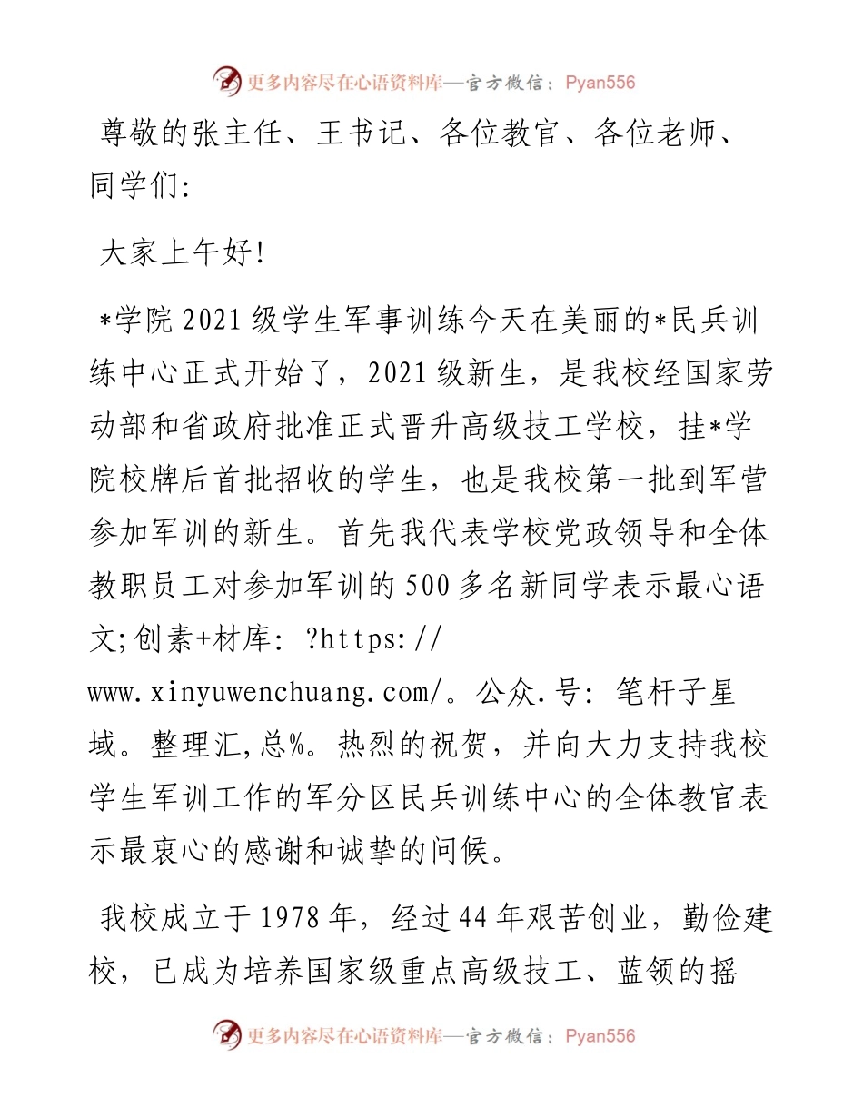 在高校新生军训动员大会讲话.docx_第1页
