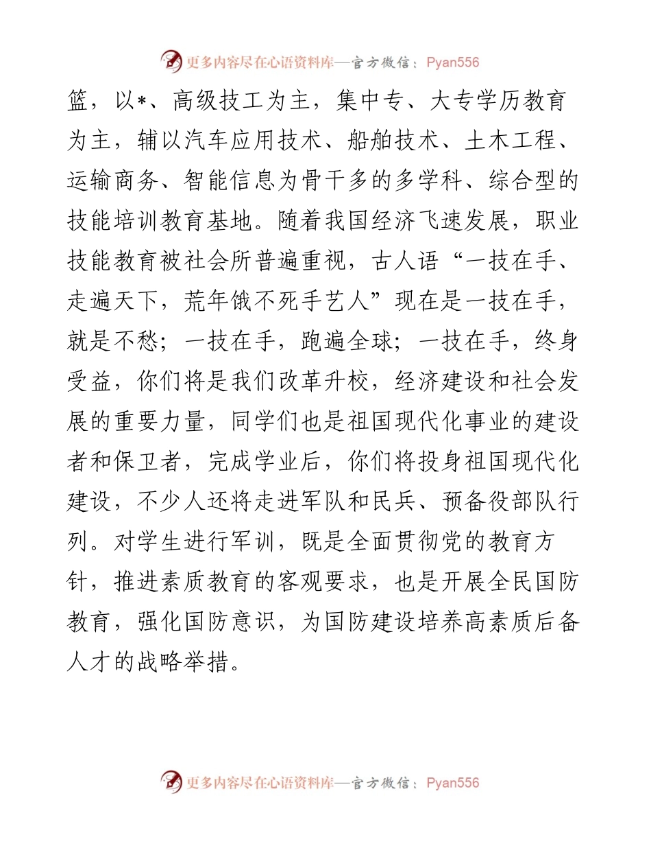 在高校新生军训动员大会讲话.docx_第2页