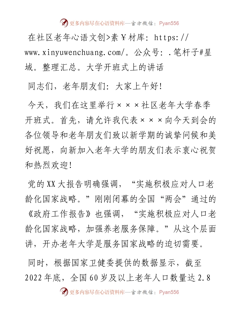 在社区老年学校开班式上的讲话.docx_第1页