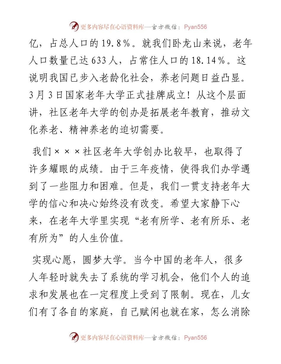 在社区老年学校开班式上的讲话.docx_第2页