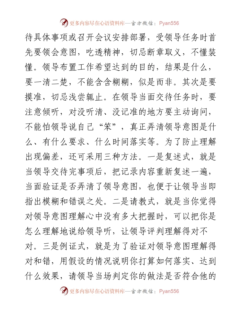 如何陪同领导外出和下基层？.docx_第2页