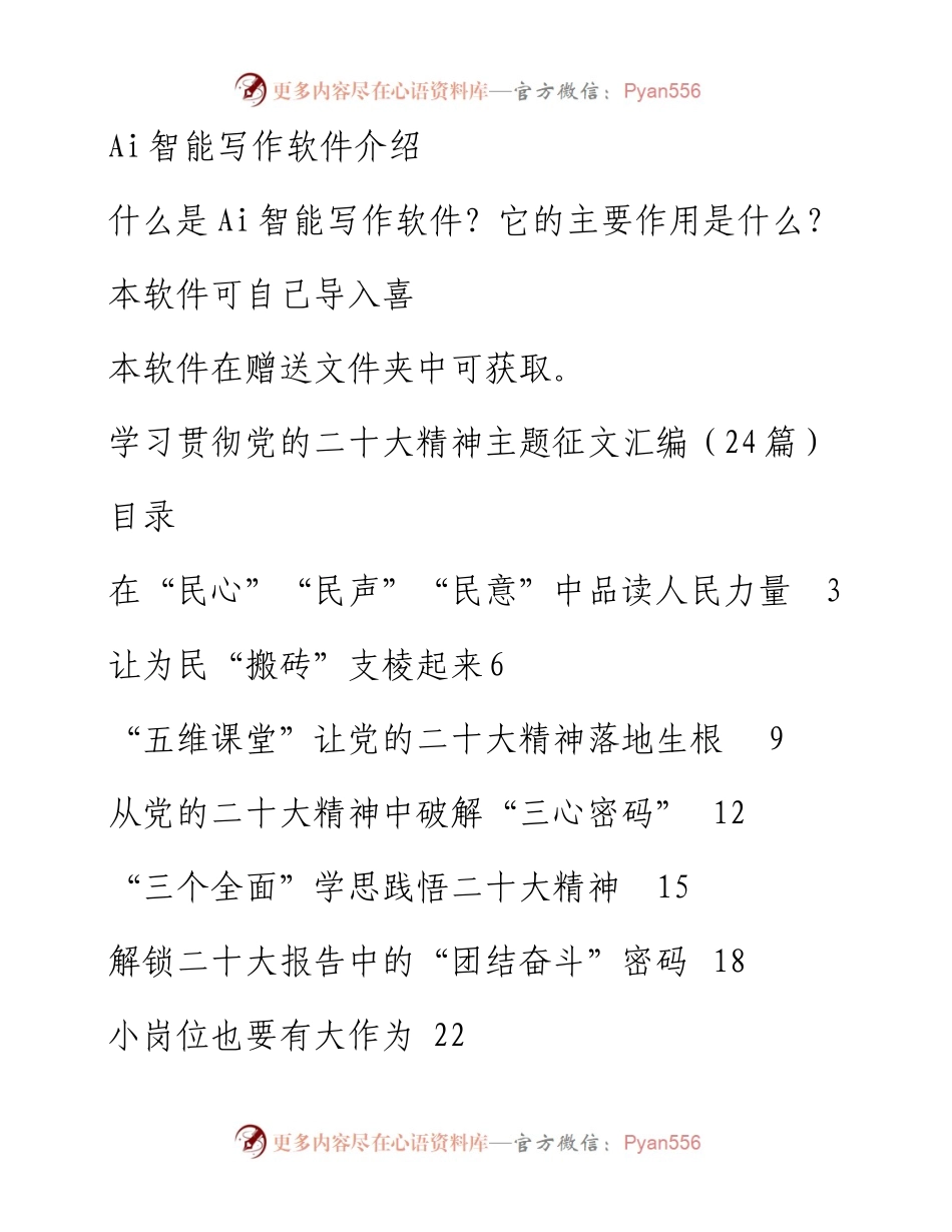 学习贯彻党的二十大精神主题征文汇编（24篇）（1204-20230112）.docx_第1页