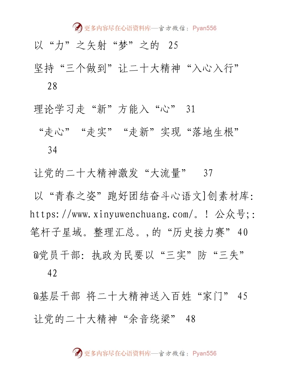 学习贯彻党的二十大精神主题征文汇编（24篇）（1204-20230112）.docx_第2页
