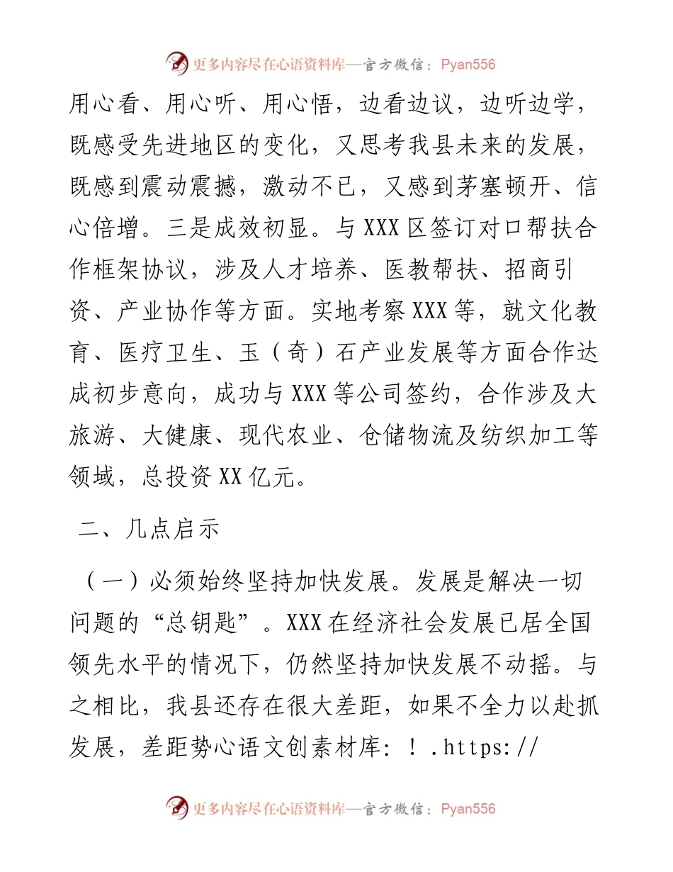 对接对口帮扶及学习考察报告.docx_第2页