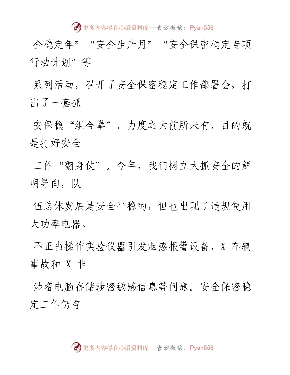 在抓安保稳动员部署会上的讲话.docx_第2页